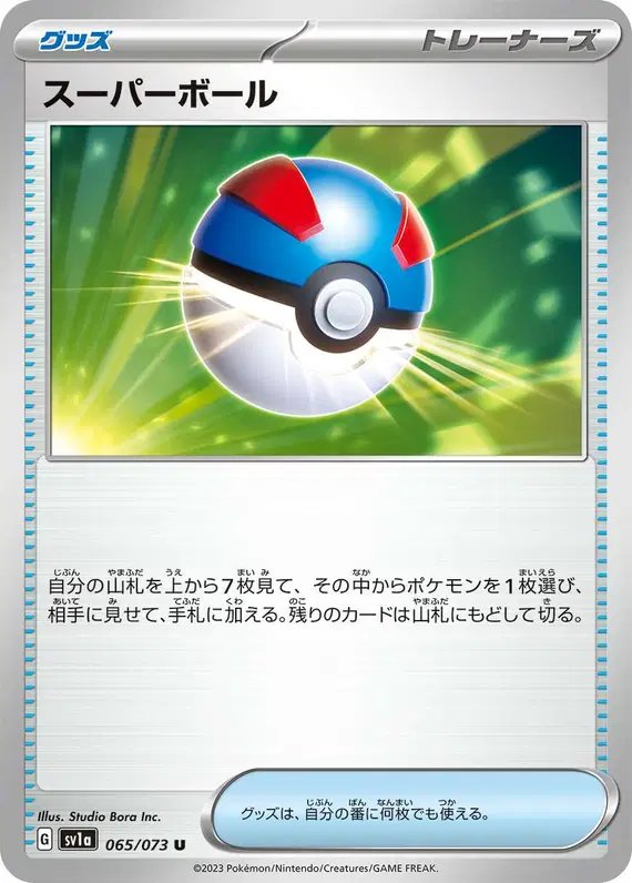Great Ball (JP) — Triplet Beat 065/073