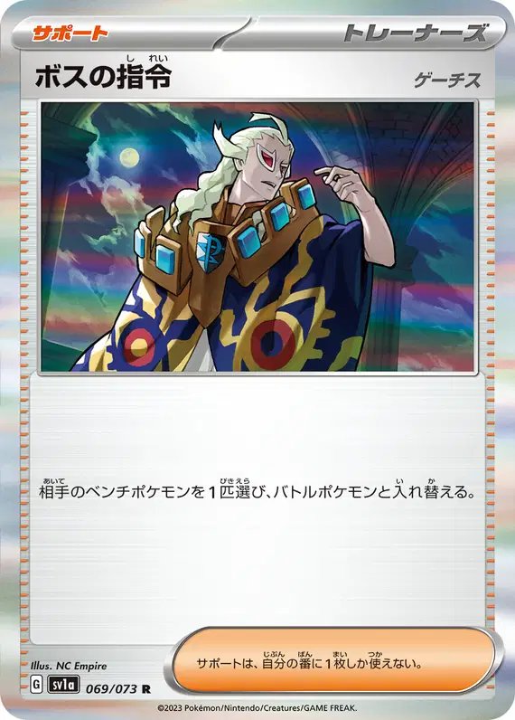 Boss's Orders (Ghetsis) (JP) — Triplet Beat 069/073