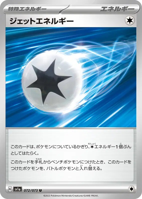 Jet Energy (JP) — Triplet Beat 072/073