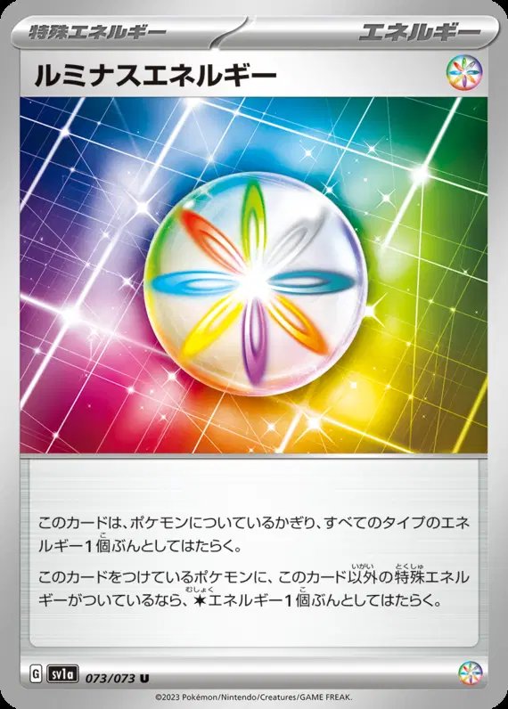 Luminous Energy (JP) — Triplet Beat 073/073