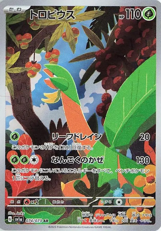 Tropius (JP) — Triplet Beat 074/073