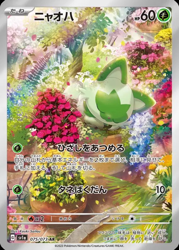 Sprigatito (JP) — Triplet Beat 075/073