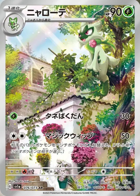 Floragato (JP) — Triplet Beat 076/073