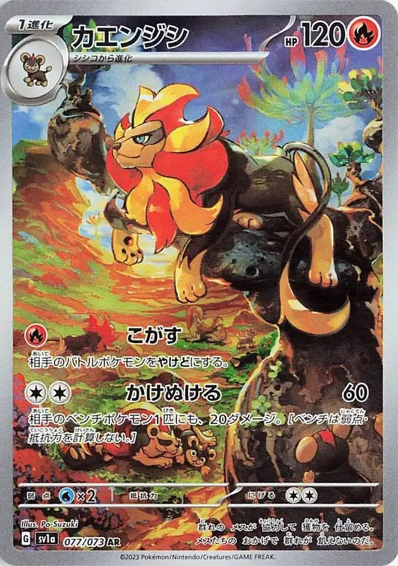 Pyroar (JP) — Triplet Beat 077/073