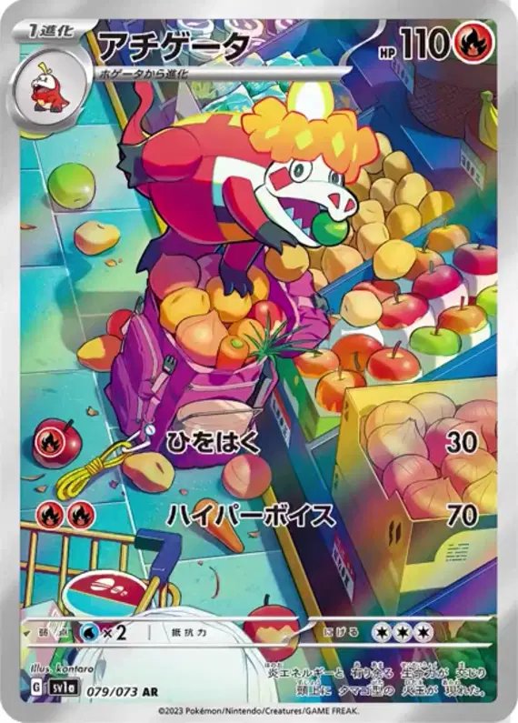 Crocalor (JP) — Triplet Beat 079/073