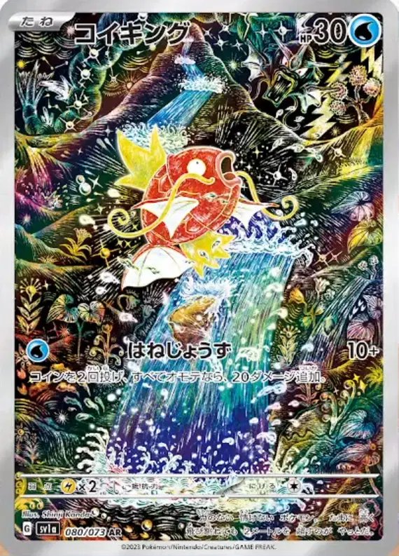 Magikarp (JP) — Triplet Beat 080/073