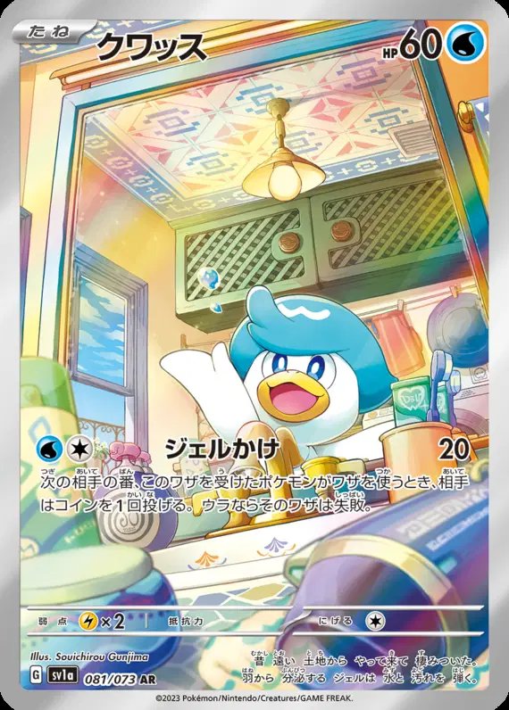 Quaxly (JP) — Triplet Beat 081/073