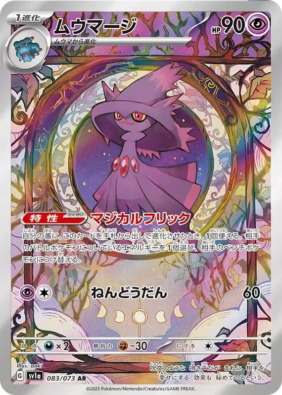 Mismagius (JP) — Triplet Beat 083/073