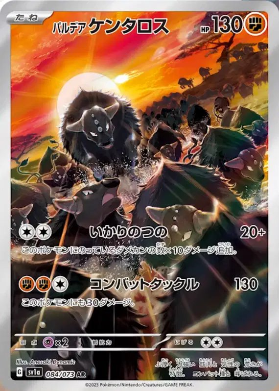 Paldean Tauros (JP) — Triplet Beat 084/073