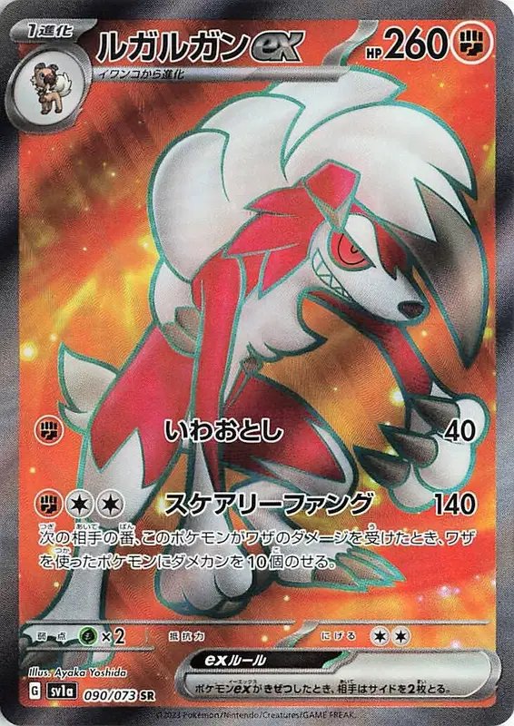 Lycanroc ex (JP) — Triplet Beat 090/073