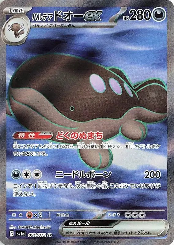Paldean Clodsire ex (JP) — Triplet Beat 091/073