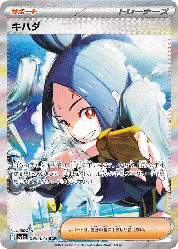 Dendra (JP) — Triplet Beat 099/073