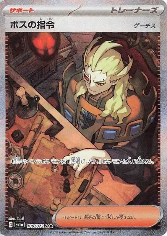 Boss's Orders (Ghetsis) (JP) — Triplet Beat 100/073