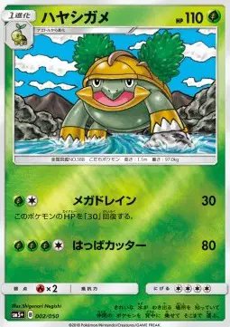 Grotle (JP) — Ultra Force 002/050