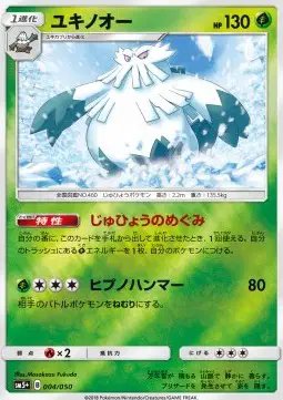 Abomasnow (JP) — Ultra Force 004/050