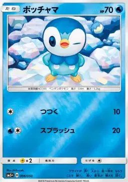 Piplup (JP) — Ultra Force 008/050