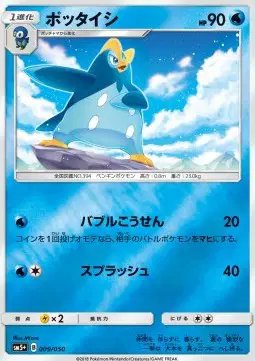 Prinplup (JP) — Ultra Force 009/050