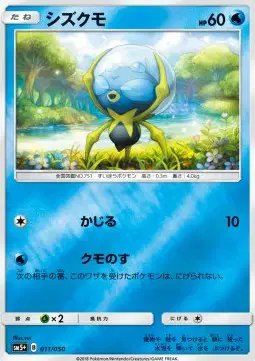 Dewpider (JP) — Ultra Force 011/050