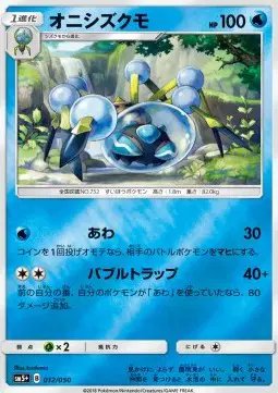 Araquanid (JP) — Ultra Force 012/050