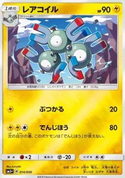 Magneton (JP) — Ultra Force 014/050