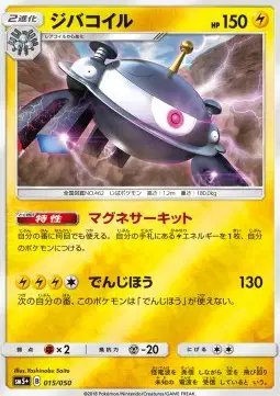 Magnezone (JP) — Ultra Force 015/050