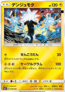 Xurkitree (JP) — Ultra Force 016/050