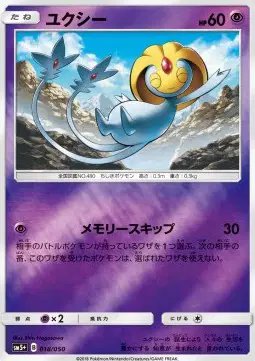 Uxie (JP) — Ultra Force 018/050