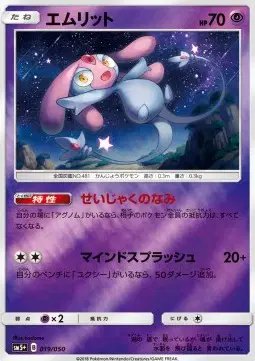 Mesprit (JP) — Ultra Force 019/050