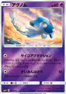 Azelf (JP) — Ultra Force 020/050