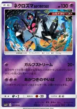 Dawn Wings Necrozma (JP) — Ultra Force 021/050