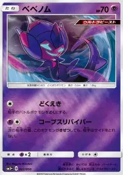 Poipole (JP) — Ultra Force 022/050