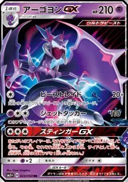Naganadel GX (JP) — Ultra Force 023/050
