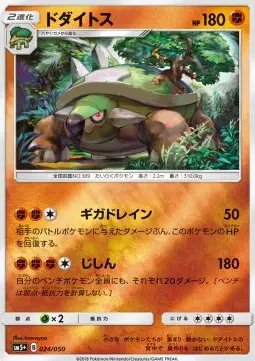 Torterra (JP) — Ultra Force 024/050