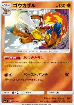 Infernape (JP) — Ultra Force 025/050