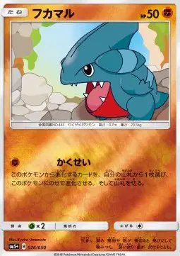 Gible (JP) — Ultra Force 026/050