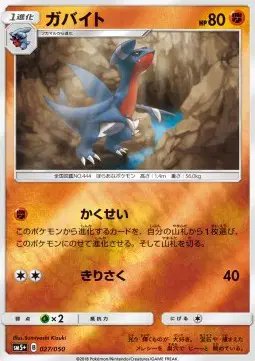 Gabite (JP) — Ultra Force 027/050