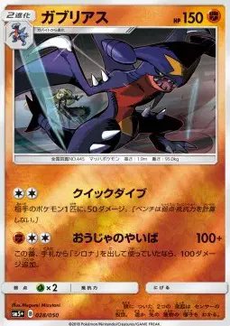 Garchomp (JP) — Ultra Force 028/050
