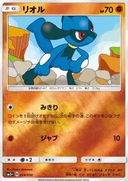 Riolu (JP) — Ultra Force 029/050