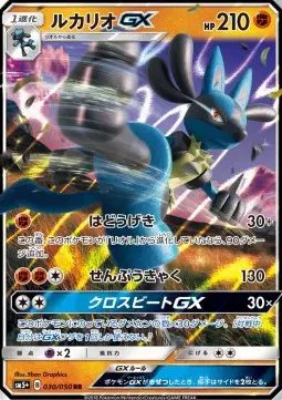 Lucario GX (JP) — Ultra Force 030/050