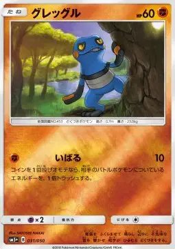 Croagunk (JP) — Ultra Force 031/050
