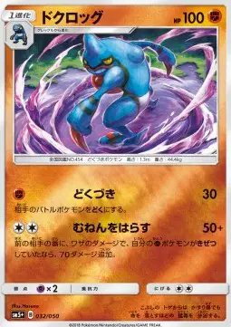 Toxicroak (JP) — Ultra Force 032/050