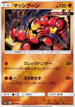 Buzzwole (JP) — Ultra Force 033/050