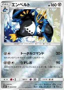 Empoleon (JP) — Ultra Force 034/050