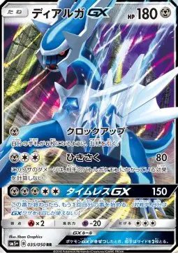 Dialga GX (JP) — Ultra Force 035/050