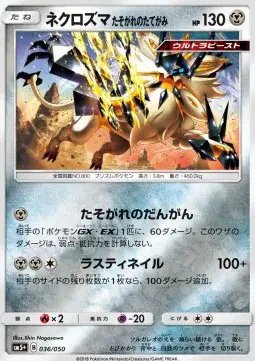 Dusk Mane Necrozma (JP) — Ultra Force 036/050