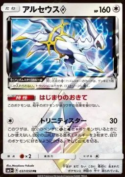 Arceus Prism Star (JP) — Ultra Force 037/050