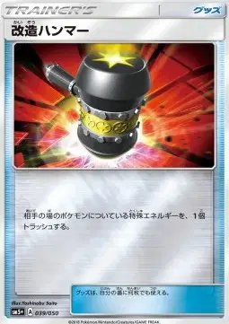 Enhanced Hammer (JP) — Ultra Force 039/050