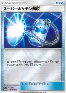 Super Scoop Up (JP) — Ultra Force 040/050
