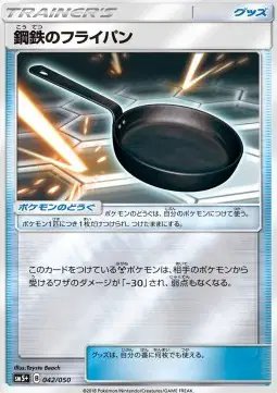 Metal Frying Pan (JP) — Ultra Force 042/050