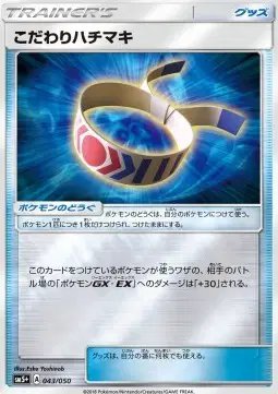 Choice Band (JP) — Ultra Force 043/050